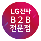 LG전자 B2B 전문점