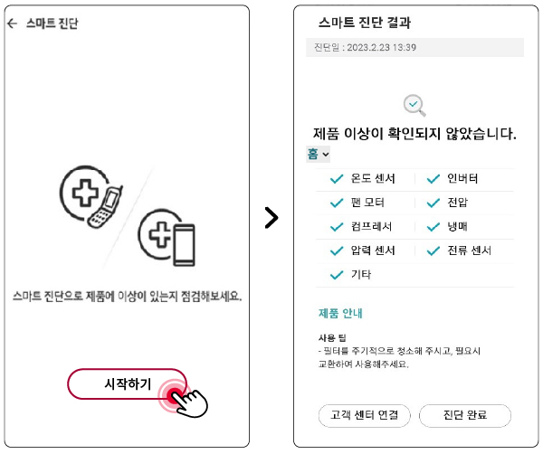 ThinQ 홈 화면 → 유용한 정보 진입 → 스마트 진단 시작 화면