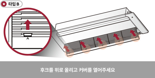 타입B 후크를 위로 올리며 커버를 열어주세요.